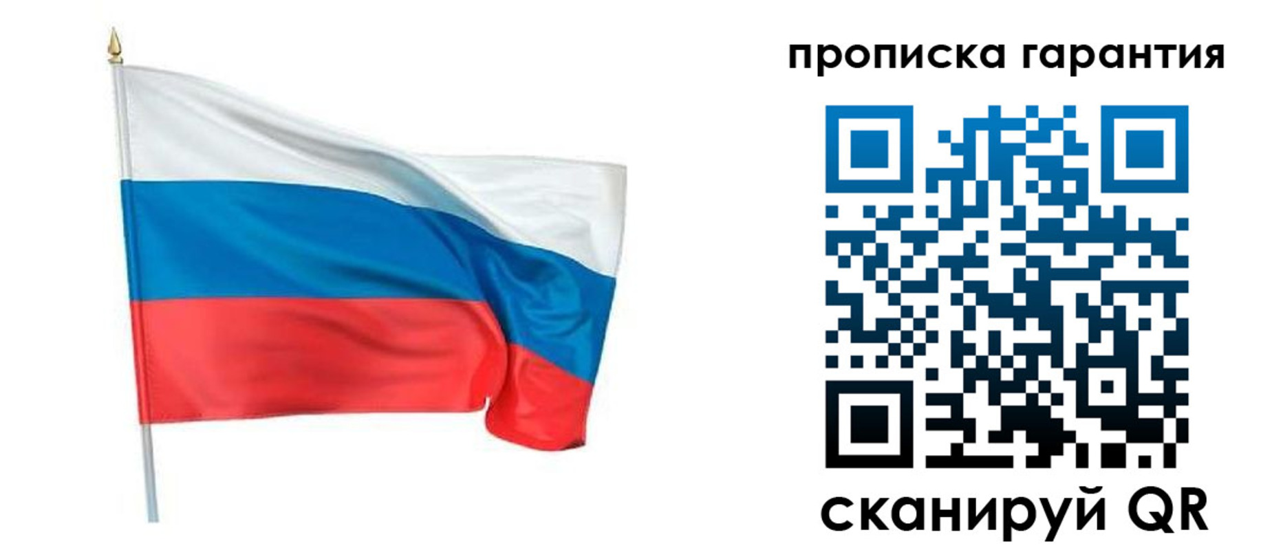 прописка регистрация в Тобольске