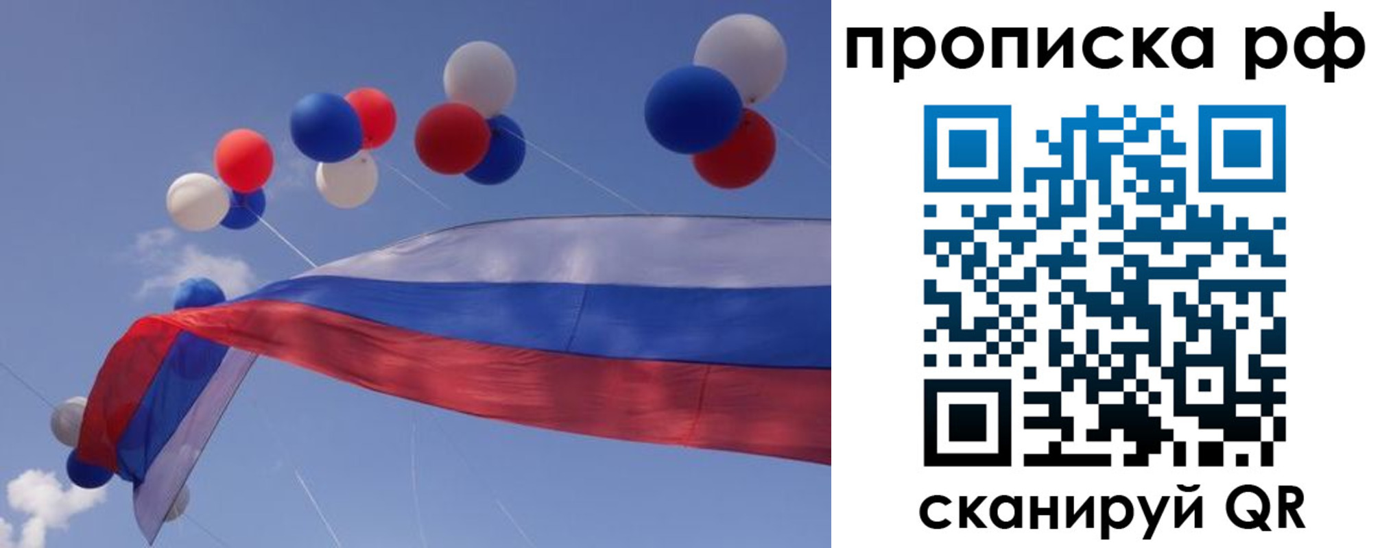 прописка законно в Тобольске