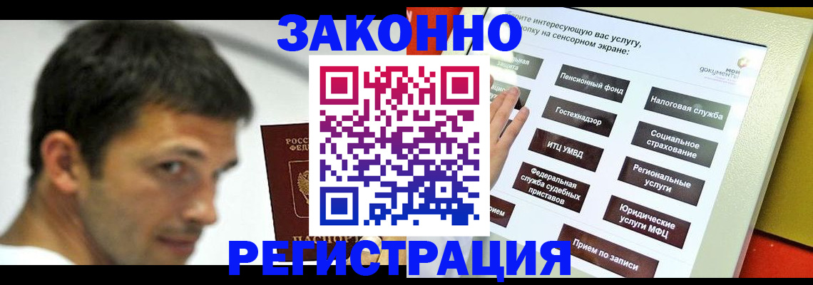 где прописаться в Тобольске