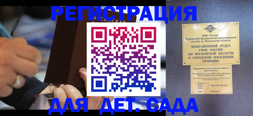 прописка ребенка в Тобольске